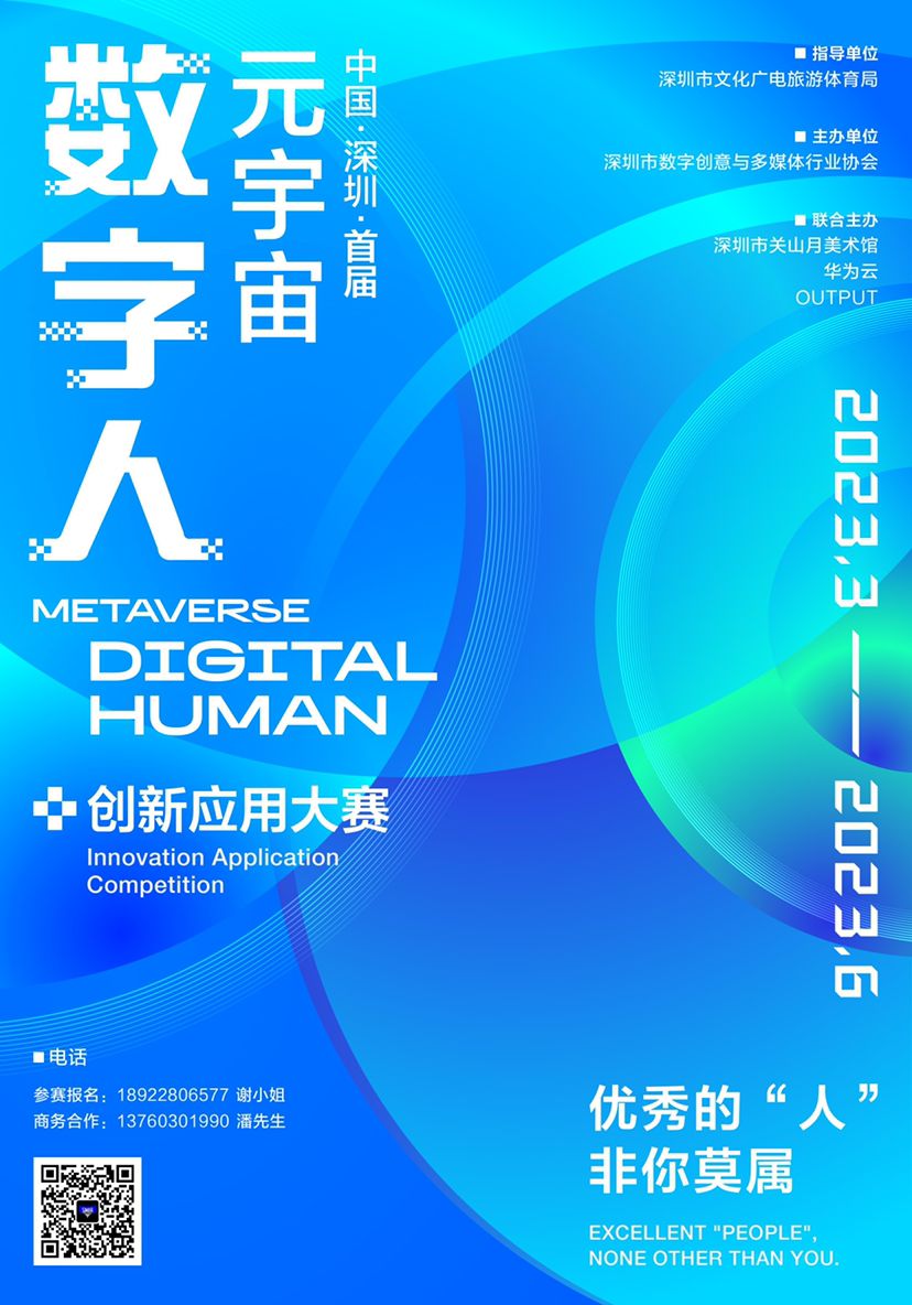 首屆元宇宙數字人創新應用大賽決賽在即，數字文化創意內容應用服務引領未來