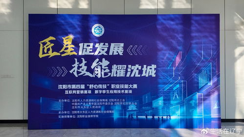 沈陽市第四屆“舒心傳技”職業(yè)技能大賽互聯(lián)網(wǎng)營(yíng)銷賽項(xiàng)圓滿落幕，數(shù)字營(yíng)銷精英嶄露頭角