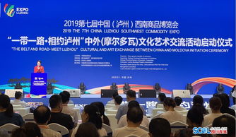 一帶一路·相約瀘州 摩爾多瓦文化藝術(shù)交流活動盛大啟動